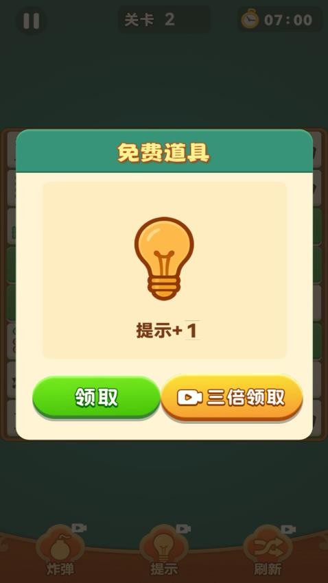 麻将连连消游戏v1.0.0截图2