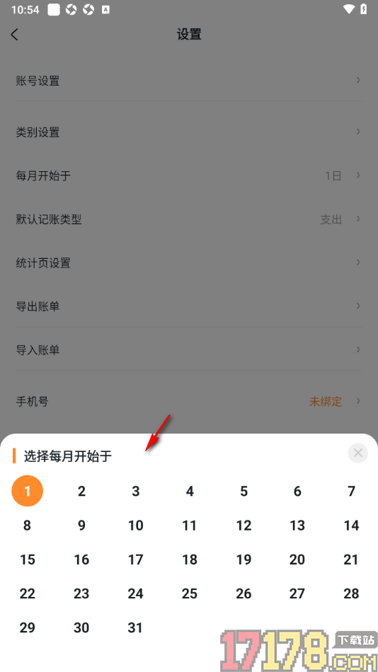 安心记账手机版设置修改每月起始日的方法