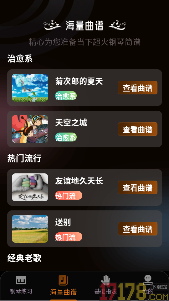 指尖轻心完美模拟钢琴软件