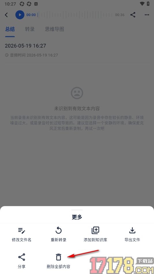 艾德智能笔记手机版设置删除笔记中全部内容的方法