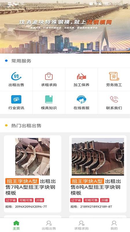 找钢模官网版v1.0.5截图3