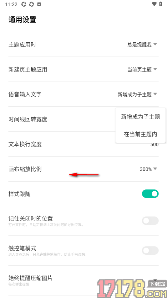 万兴脑图手机版设置语音输入文字在当前主题内显示的方法