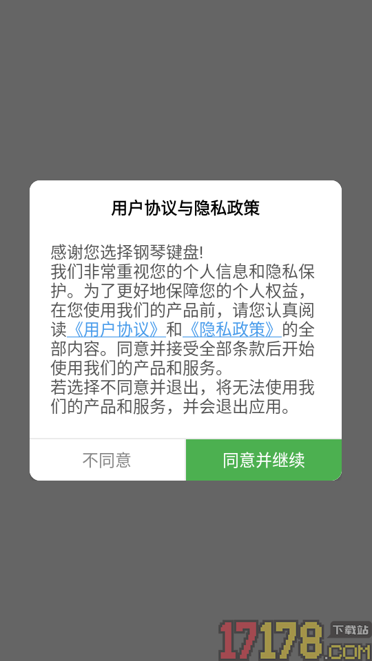 钢琴键盘手机版