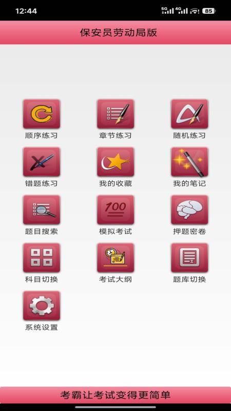 社工证考试宝典最新版v3.27截图1