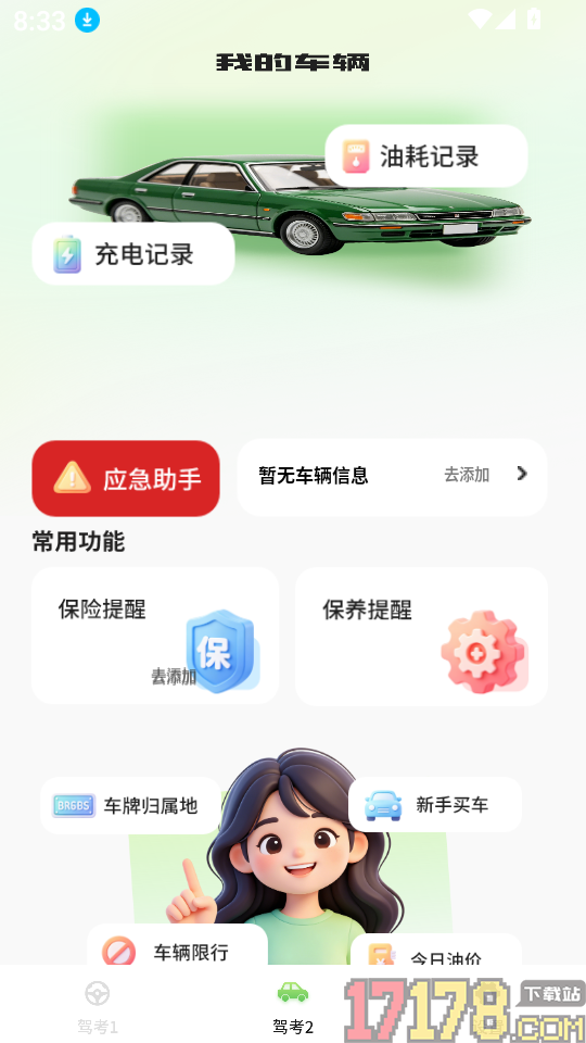 科目一考驾照软件手机版