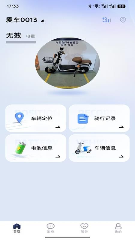 云驹智行最新版v1.0.1截图3