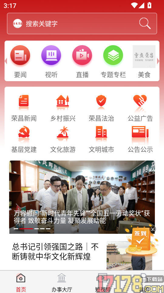 重庆荣昌官方版