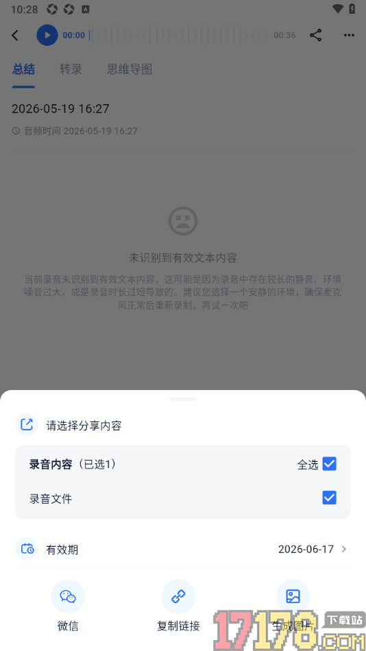 艾德智能笔记手机版设置分享笔记有效期的方法