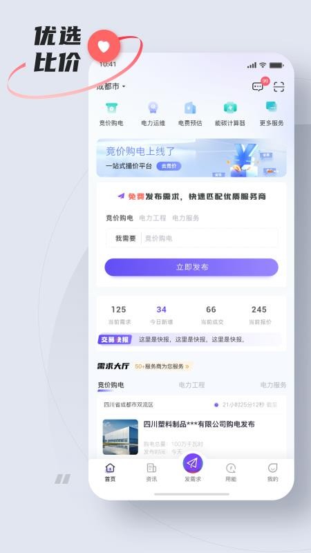 易电够官网版v5.7.7截图4
