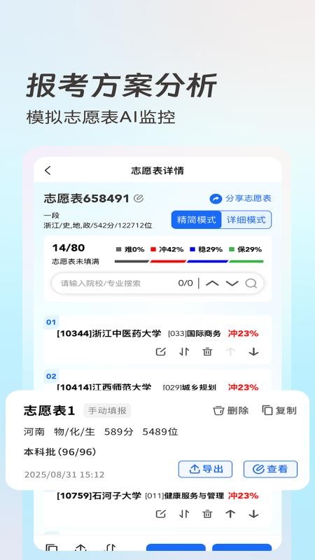 高报智愿官网版