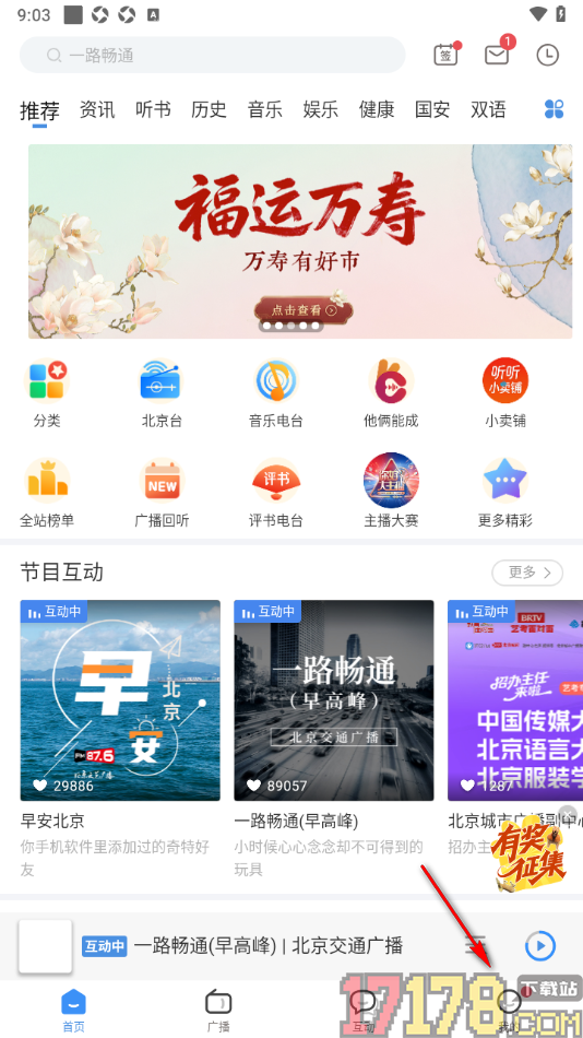 听听fm手机版设置启用麦克风功能的方法