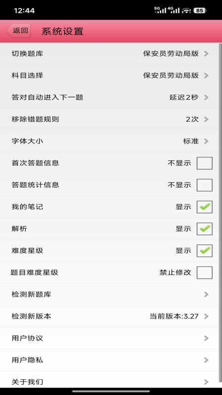 社工证考试宝典最新版v3.27截图5