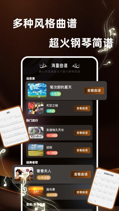 指尖轻心完美模拟钢琴软件