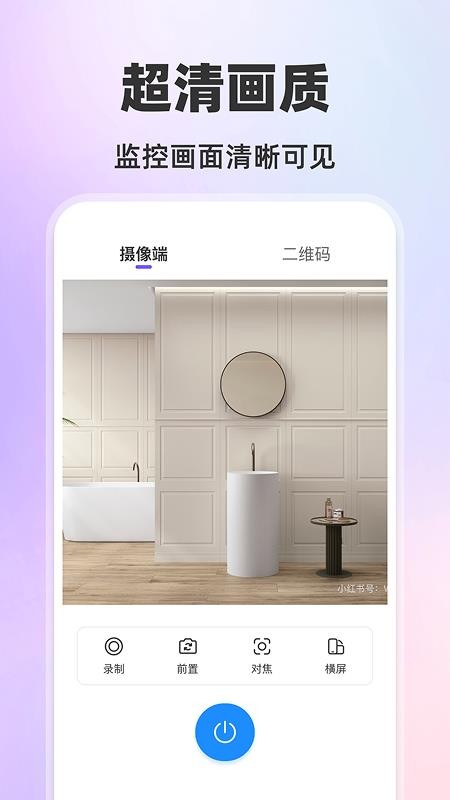 手机监听看家官网版v1.0.0截图3