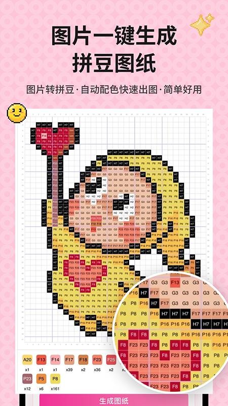 拼豆图案生成器appv1.0.7截图4
