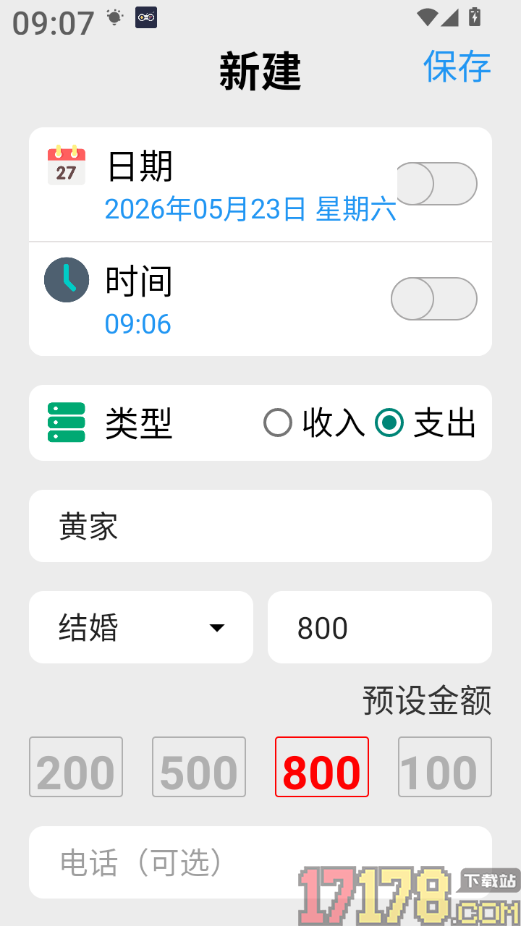人情记账本最新版