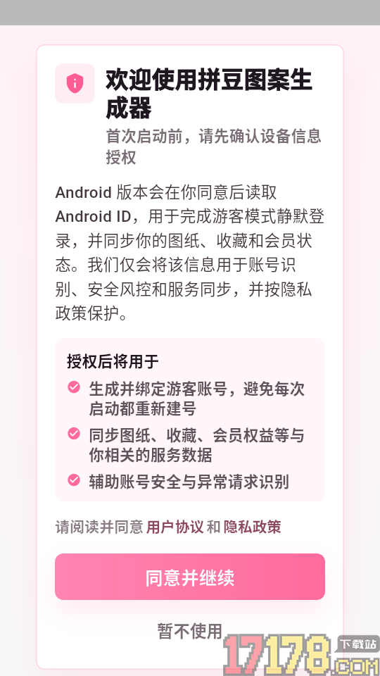 拼豆图案生成器app