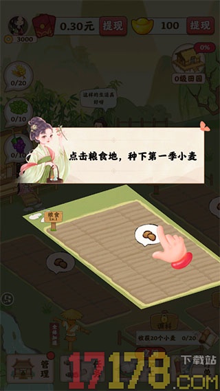 田园人家游戏