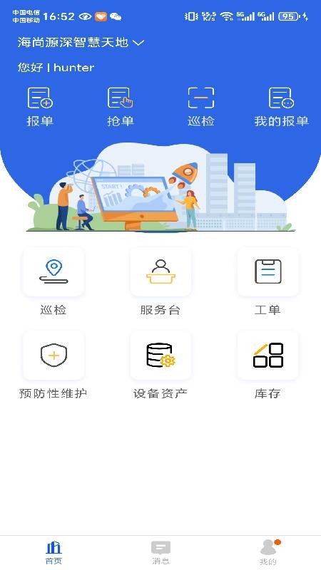 海尚E管家物业端官网版v1.2.1截图2