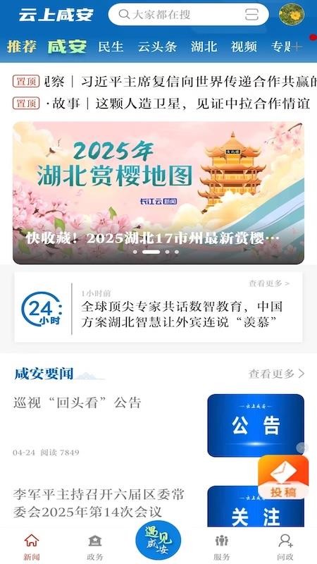 云上咸安手机版v1.2.1截图4