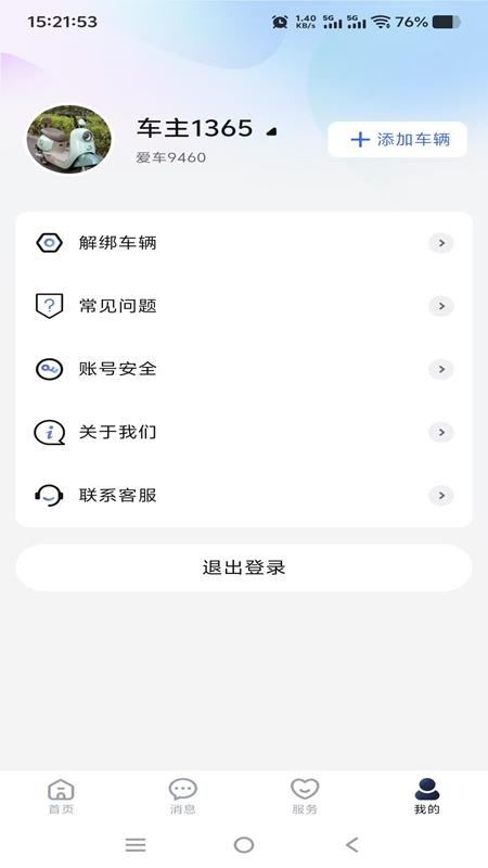 云驹智行最新版v1.0.1截图1