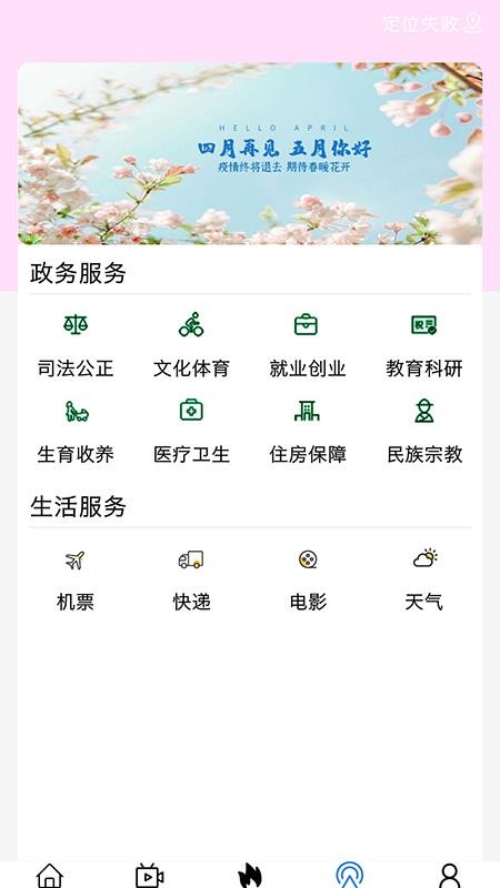 揭阳手机台官方版appv4.5.2截图1
