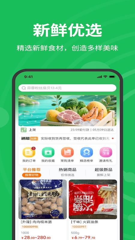 火锅青年手机版v1.7.023截图4