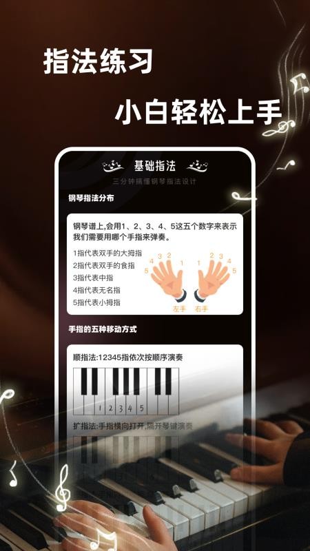 指尖轻心完美模拟钢琴软件v1.0.2截图1