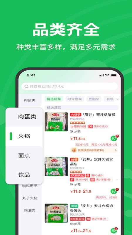 火锅青年手机版v1.7.023截图3