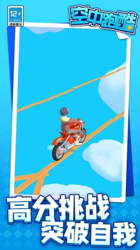 空中跑酷游戏v1.1.6截图3