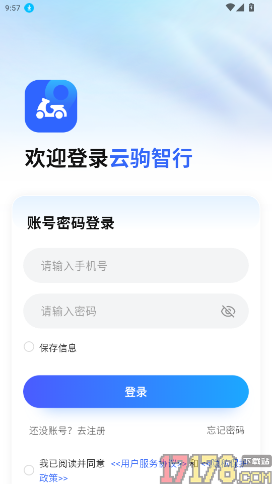 云驹智行最新版