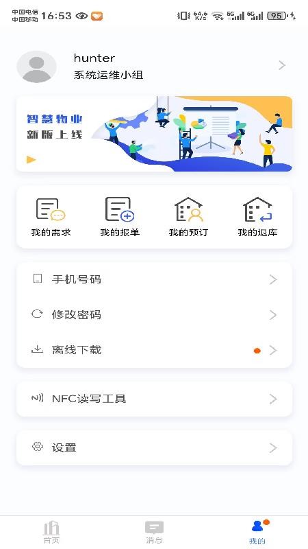 海尚E管家物业端官网版v1.2.1截图1
