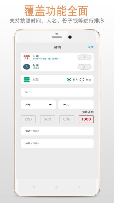 人情记账本最新版v1.1.2截图3