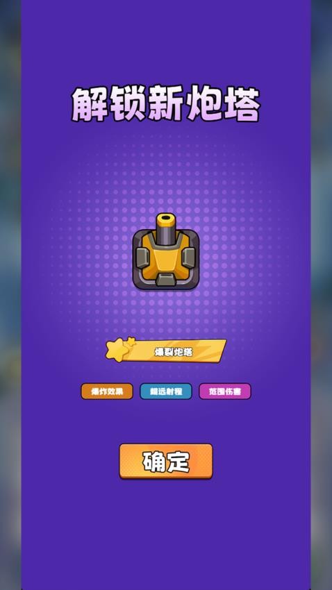 塔防闯关模拟器游戏v1.0.0截图5