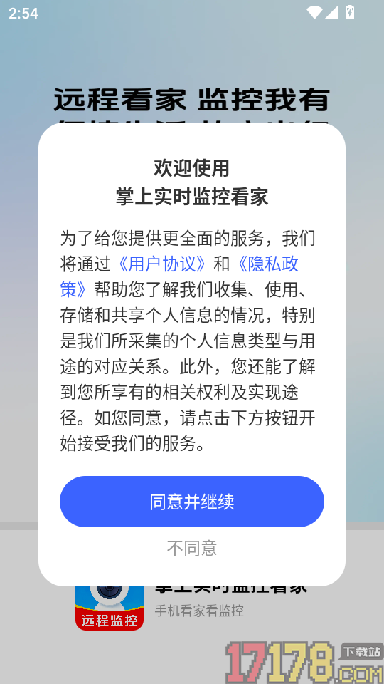 掌上实时监控看家手机版
