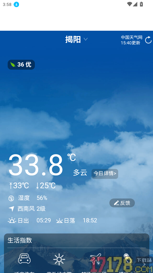 揭阳手机台官方版app