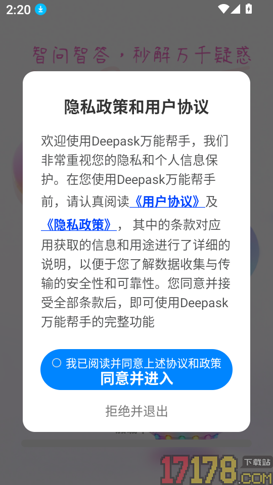 Deepask万能帮手官方版