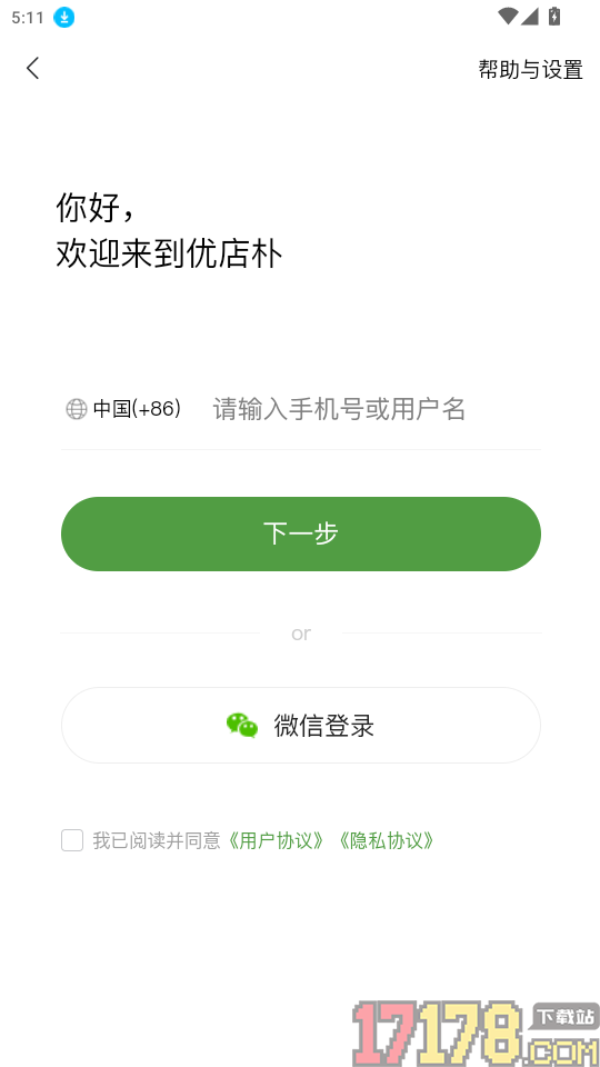 优店生活免费版