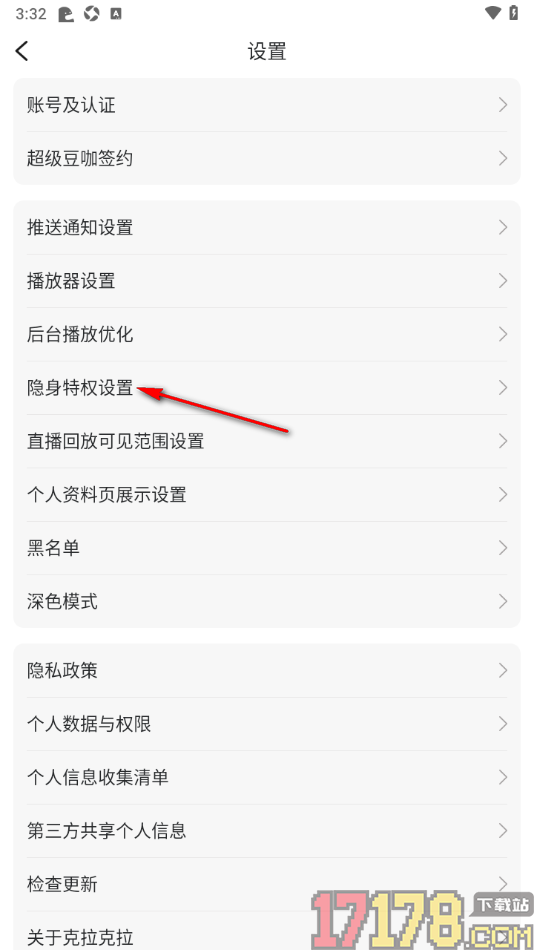 克拉克拉手机版设置启用榜单隐身功能的方法