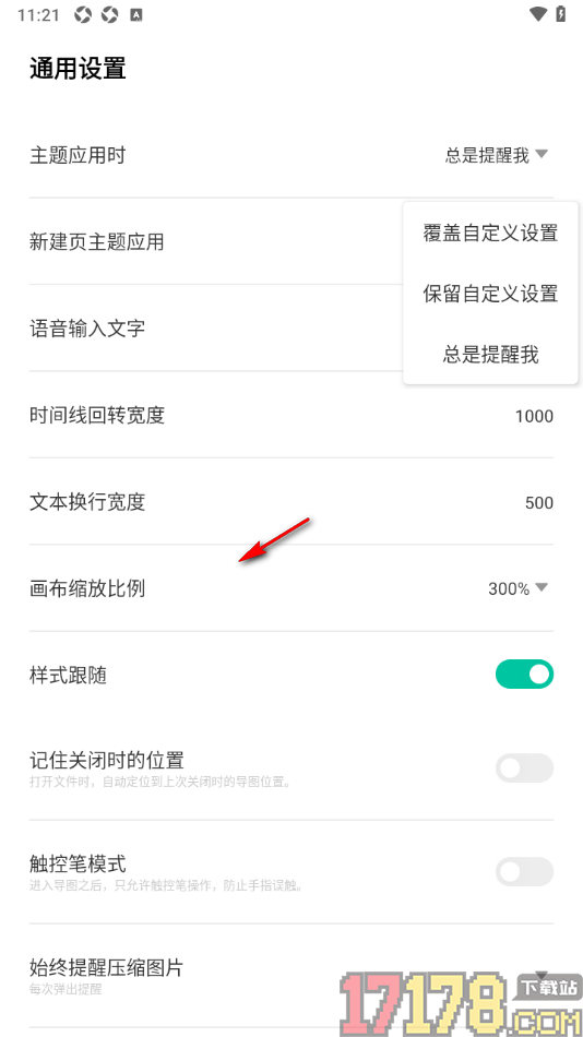 万兴脑图手机版设置主题应用时保留自定义设置的方法
