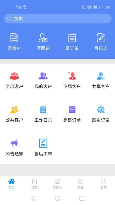 星烛CRM官网版v1.8.9截图4