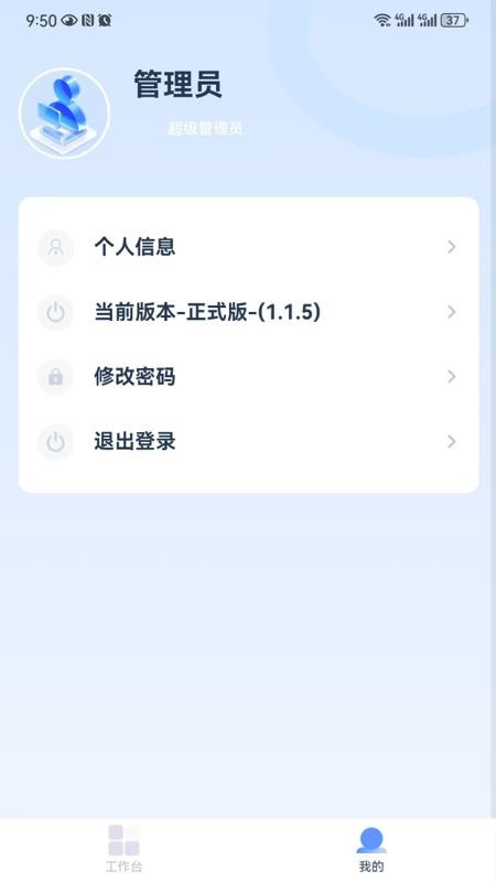 智龙设备管理免费版v1.2.0截图4