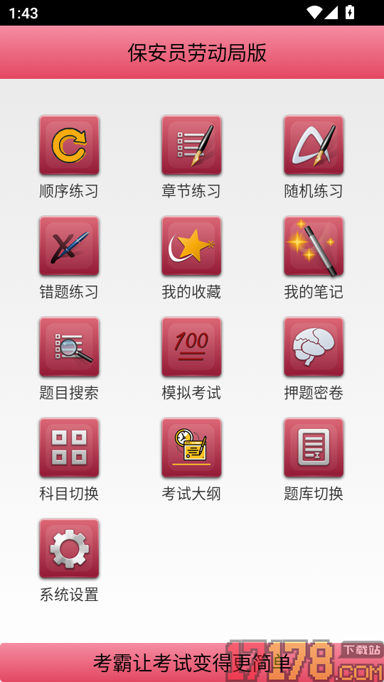 社工证考试宝典最新版