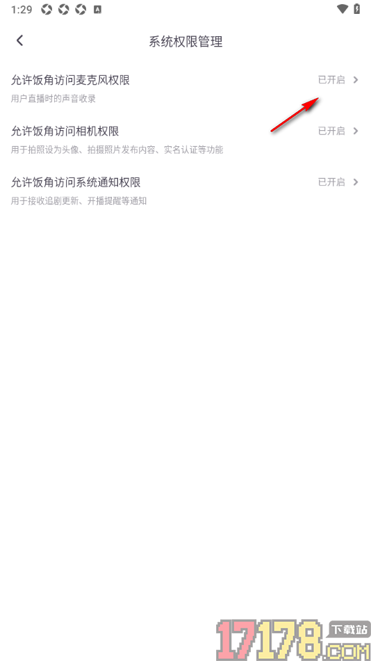 饭角手机版设置不允许访问系统通知权限的方法