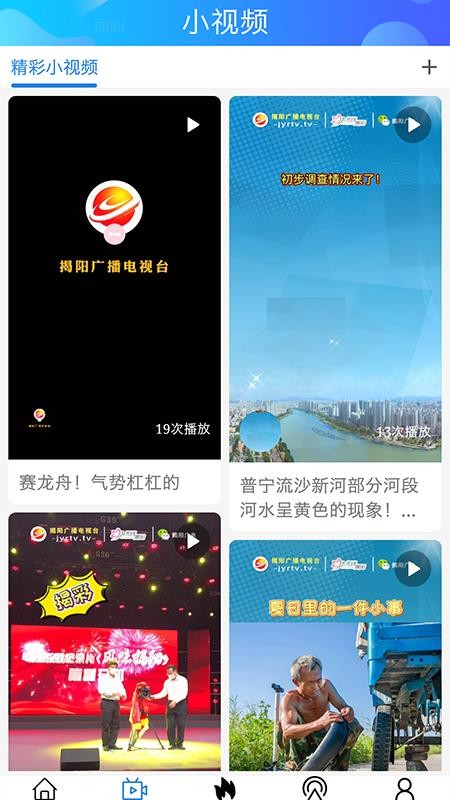 揭阳手机台官方版appv4.5.2截图2