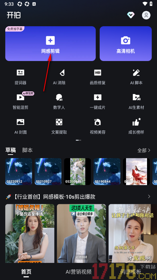 开拍手机版设置在视频上添加贴纸的方法