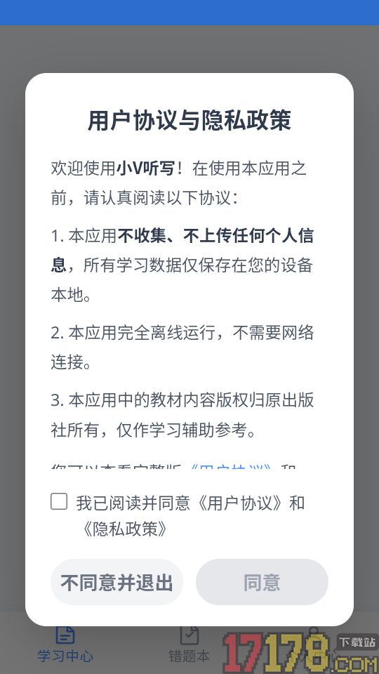 小V听写免费版