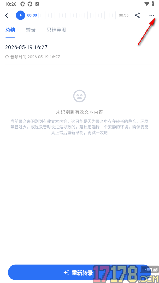 艾德智能笔记手机版设置删除笔记中全部内容的方法