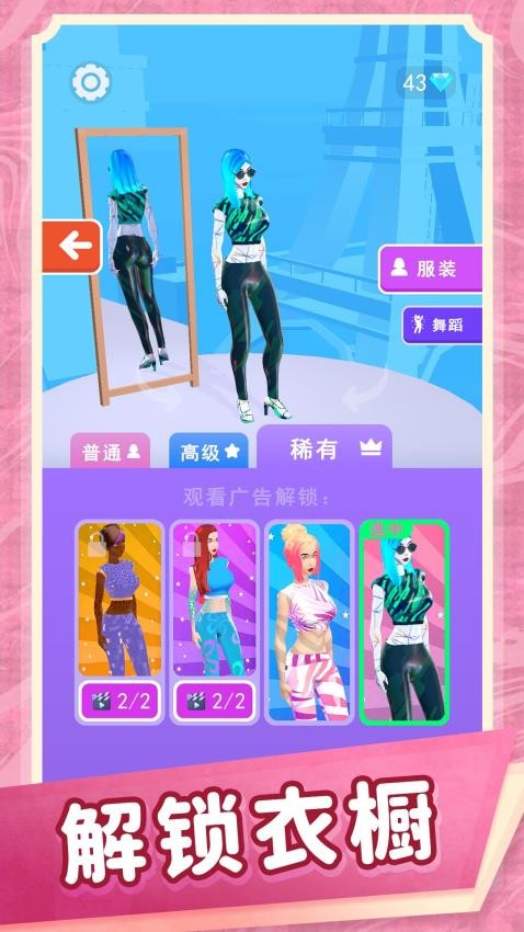 超级服装秀游戏v2.0.2截图3
