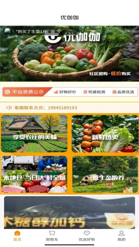 优伽伽供应链手机版v1.5.18截图4